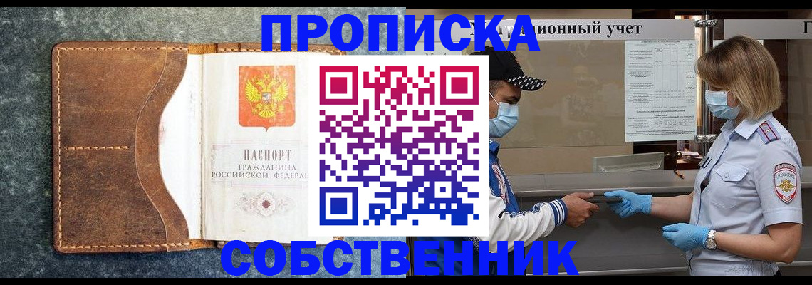 купить прописку в Камчатском крае